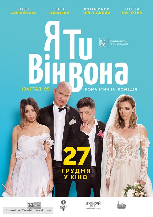 Ya, Ty, Vin, Vona - Ukrainian Movie Poster