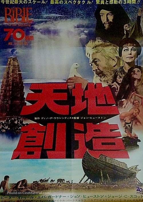 The Bible - Japanese Movie Poster