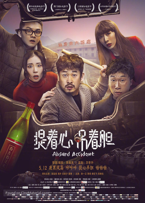 Absurd Accident - Chinese Movie Poster