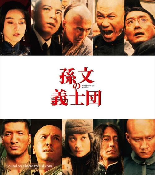 Sap yueh wai sing - Japanese Blu-Ray movie cover