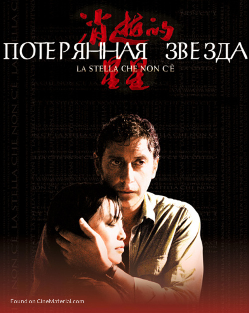 La stella che non c&#039;&egrave; - Russian Blu-Ray movie cover