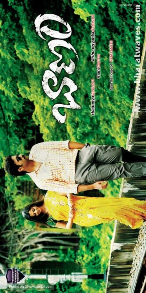 Baanam - Indian Movie Poster