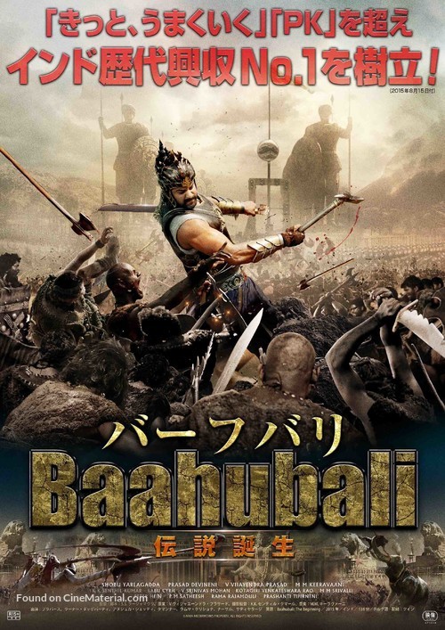 Baahubali: The Beginning - Japanese Movie Poster