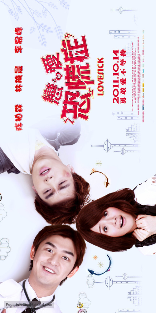 Lovesick - Chinese Movie Poster