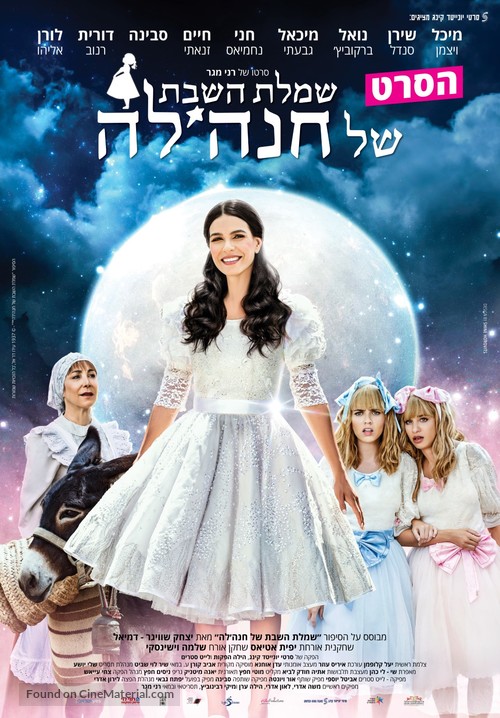 Hanna&#039;s shabbath dress - Israeli Movie Poster