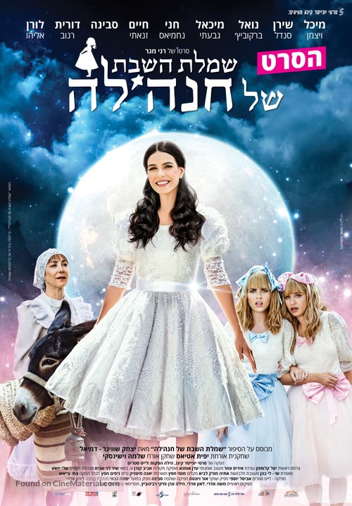 Hanna&#039;s shabbath dress - Israeli Movie Poster