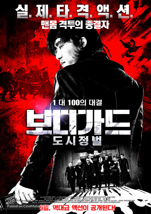 The Bodyguard - South Korean Movie Poster