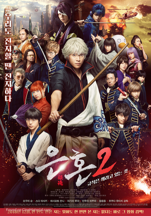 Gintama 2 - South Korean Movie Poster