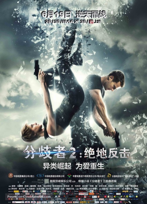 Insurgent - Chinese Movie Poster