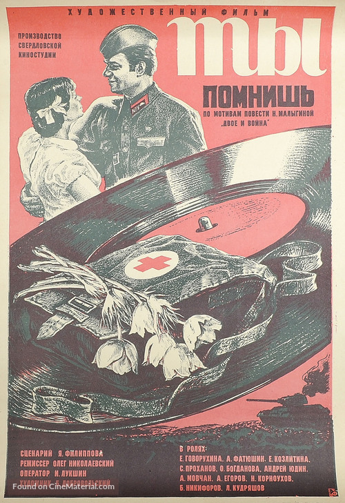 Ty pomnish? - Soviet Movie Poster