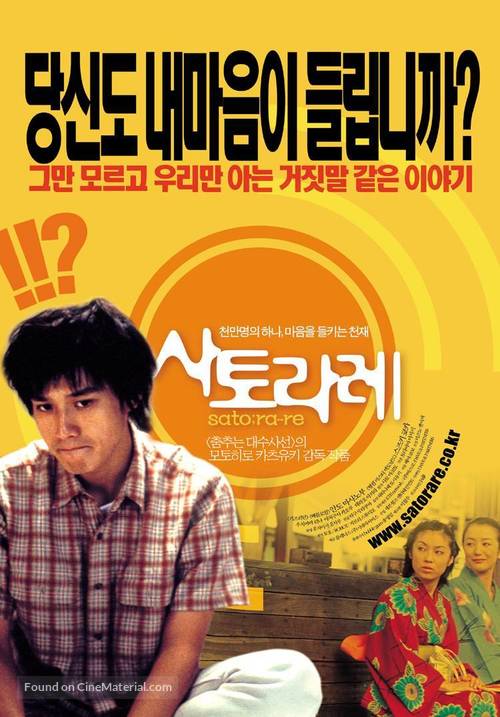 Satorare - South Korean poster