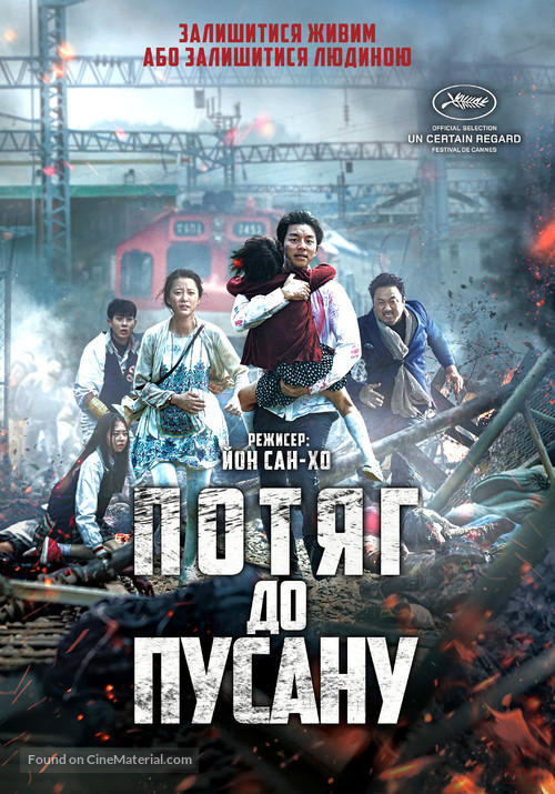 Busanhaeng - Ukrainian Movie Cover