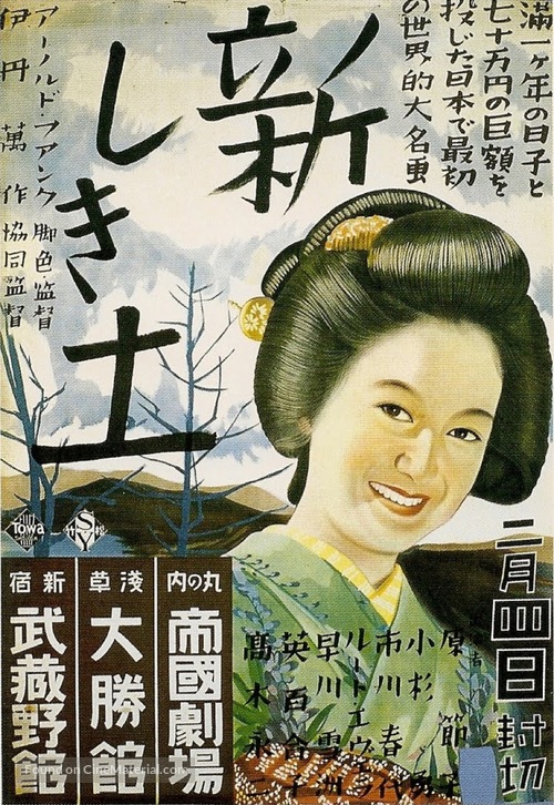 Atarashiki tsuchi - Japanese Movie Poster
