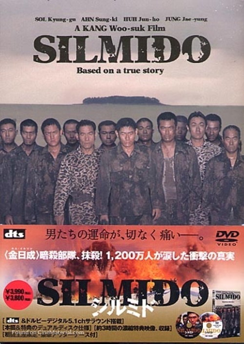 Silmido - Japanese DVD movie cover