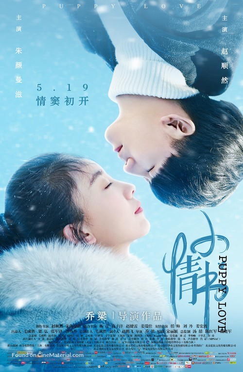 Puppy Love - Chinese Movie Poster