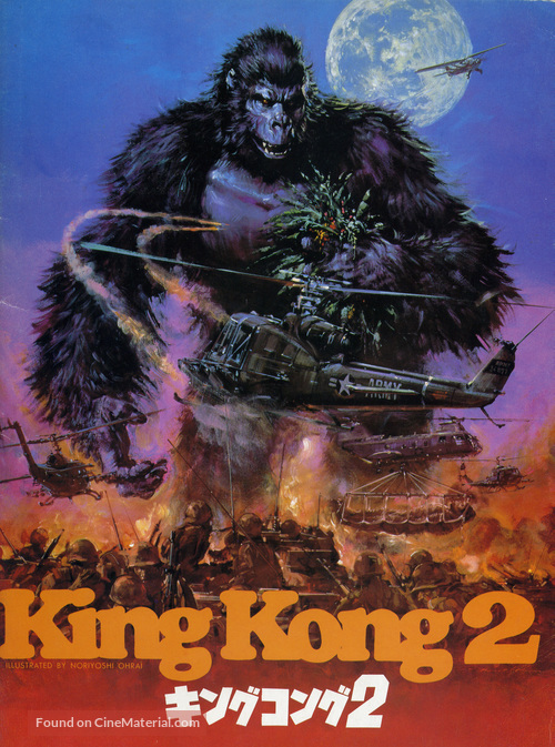 King Kong Lives - Japanese Movie Poster