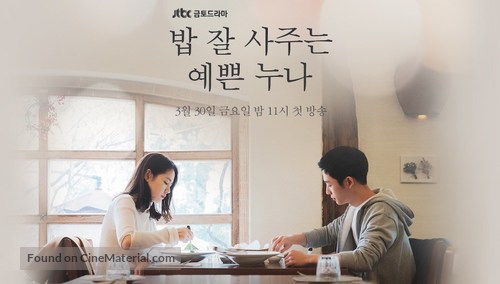&quot;Bap Jal Sajuneun Yeppeun Nuna&quot; - South Korean Movie Poster