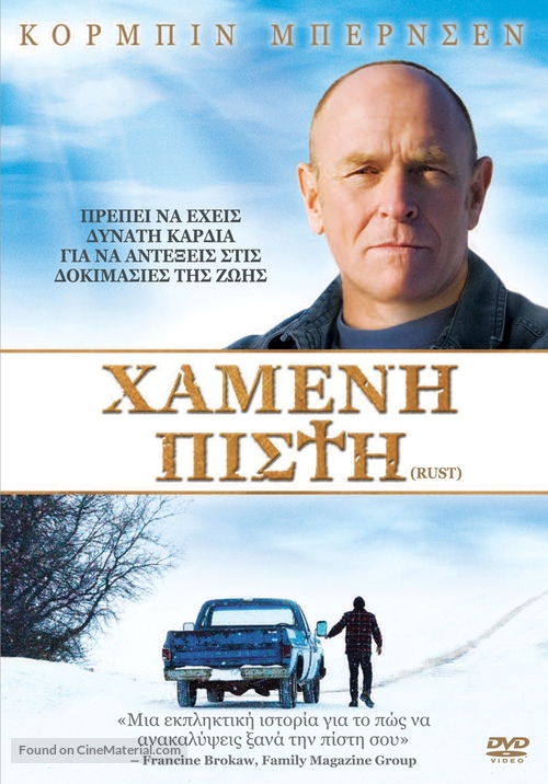 Rust - Greek DVD movie cover