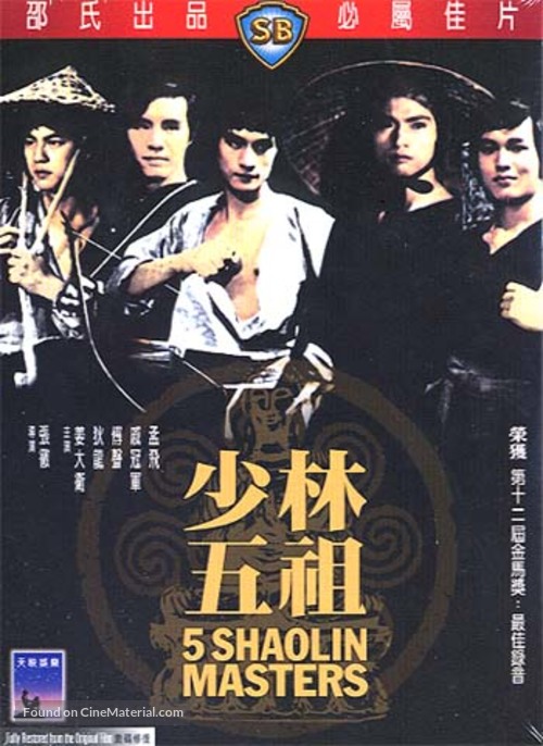 Shao Lin wu zu - Movie Cover