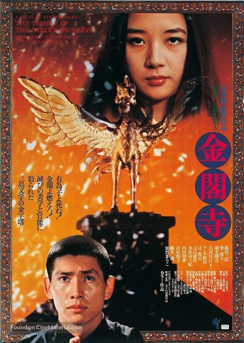 Kinkakuji - Japanese Movie Poster