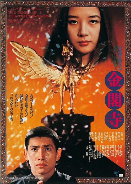 Kinkakuji - Japanese Movie Poster