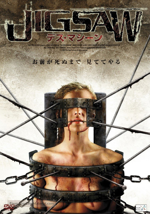 Machined Reborn - Japanese Movie Cover