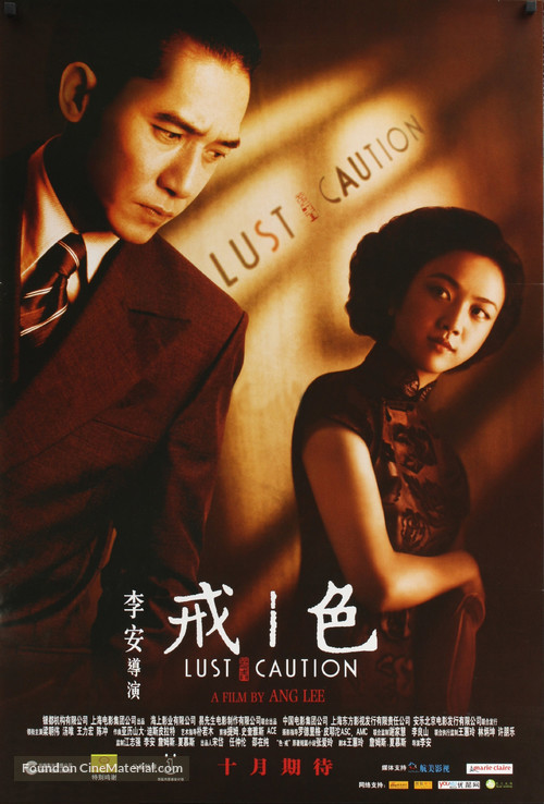 Se, jie - Chinese Movie Poster