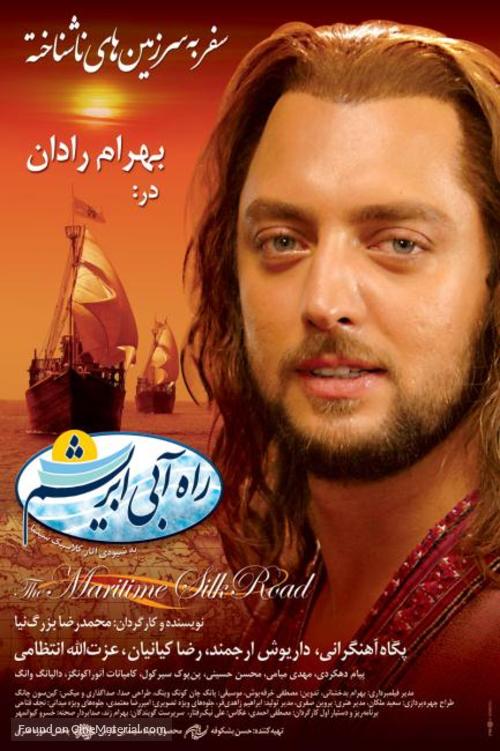 The Maritime Silk Road - Iranian Movie Poster