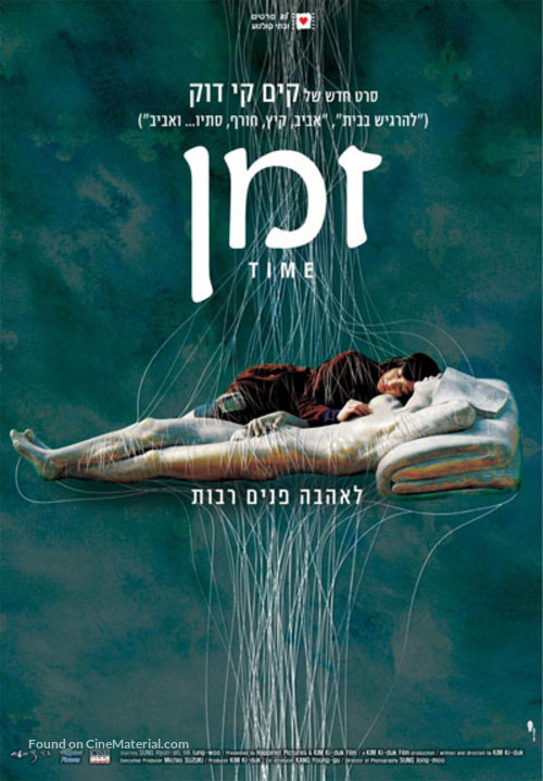 Shi gan - Israeli Movie Poster