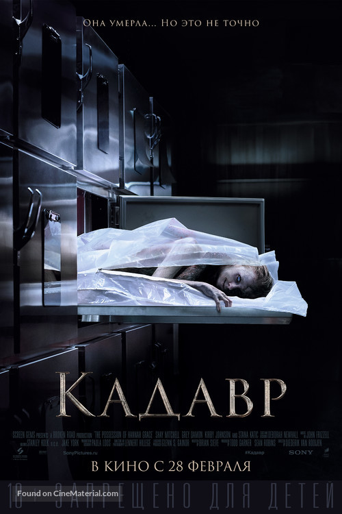 The Possession of Hannah Grace - Russian Movie Poster