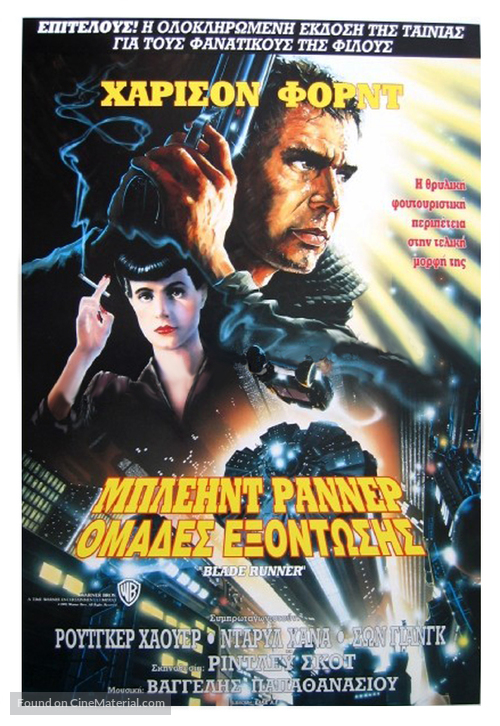 Blade Runner - Greek Movie Poster