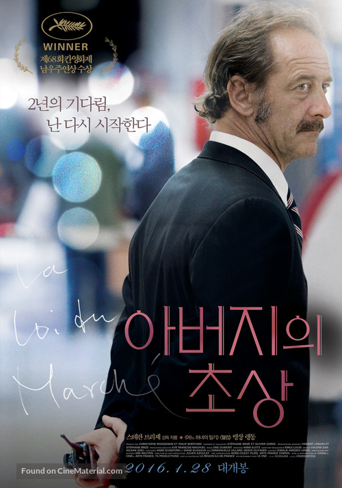 La loi du march&eacute; - South Korean Movie Poster