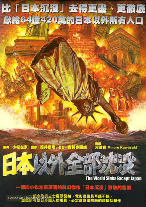 Nihon igai zenbu chinbotsu - Hong Kong Movie Poster