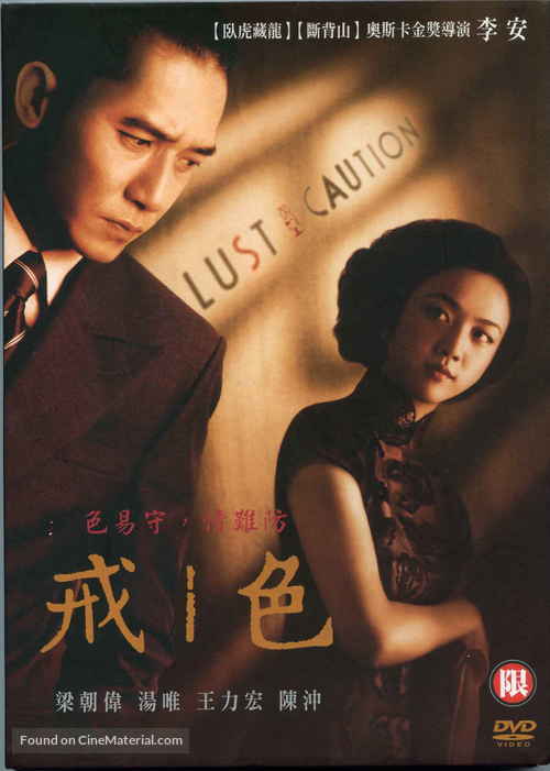 Se, jie - Taiwanese DVD movie cover