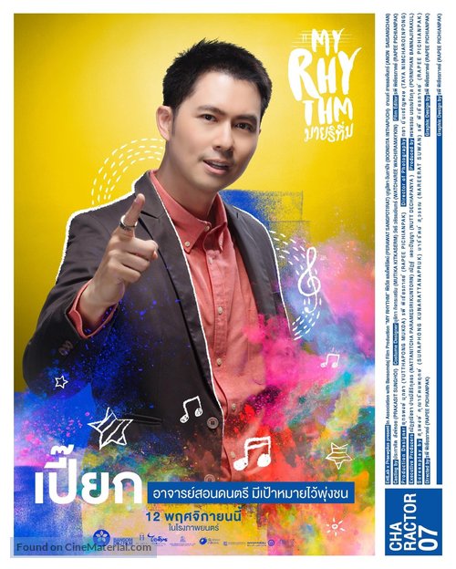 My Rhythm - Thai Movie Poster