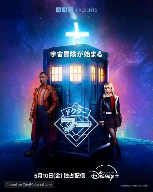 &quot;Doctor Who&quot; - Japanese Movie Poster