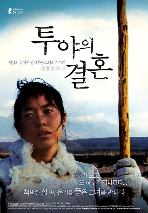 Tuya de hun shi - South Korean Movie Poster