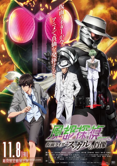 F&ucirc;to Tantei: Kamen Rider Skull no Sh&ocirc;z&ocirc; - Japanese Movie Poster