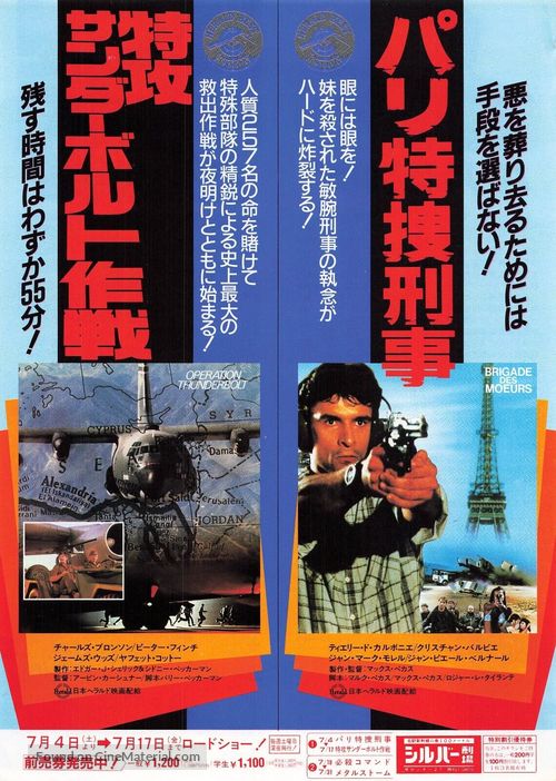 Mivtsa Yonatan - Japanese Movie Poster