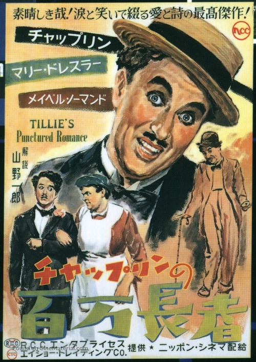 Tillie&#039;s Punctured Romance - Japanese Movie Poster