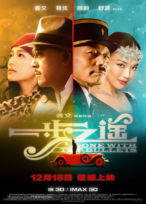 Yi bu zhi yao - Chinese Movie Poster