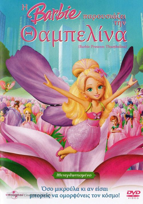Barbie Presents: Thumbelina - Greek Movie Cover