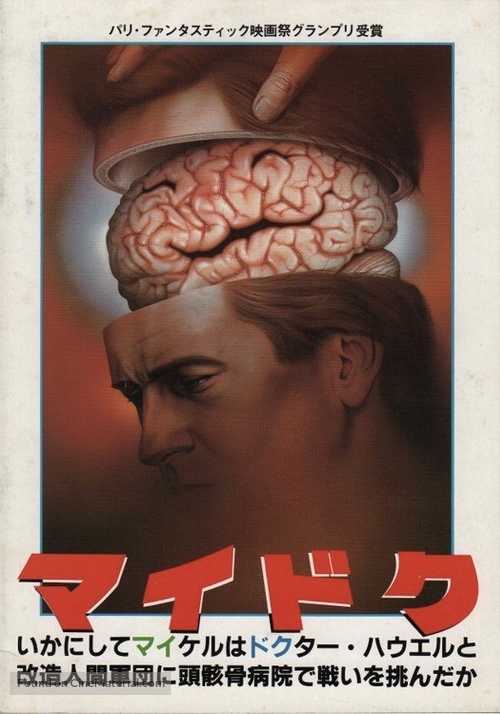 Death Warmed Up - Japanese Movie Poster