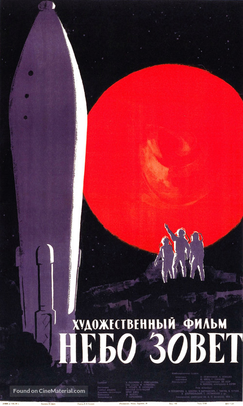 Nebo zovyot - Soviet Movie Poster