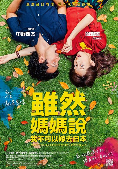 Mama wa Nippon e yome ni iccha dame to iukeredo. - Taiwanese Movie Poster