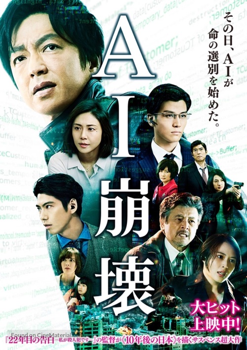 AI Houkai - Japanese Movie Poster