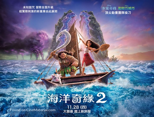 Moana 2 - Taiwanese Movie Poster