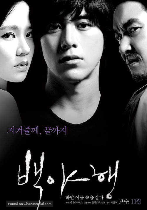Baekyahaeng - South Korean Movie Poster