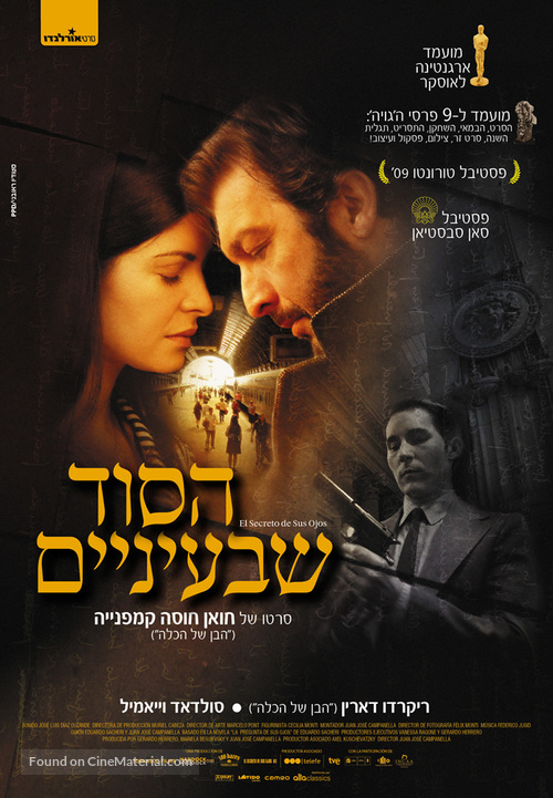 El secreto de sus ojos - Israeli Movie Poster
