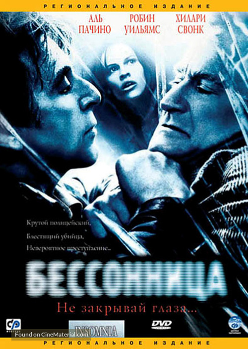 Insomnia - Russian DVD movie cover